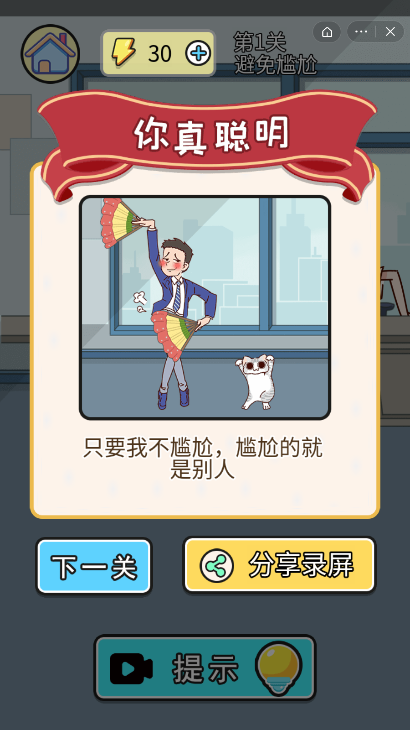 这就离谱了游戏截图3