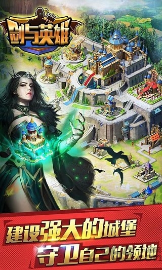 剑与英雄九游版本-游戏截图2