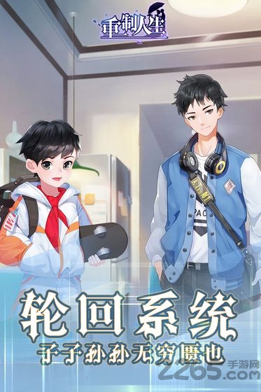 重制人生官方版(暂未上线)游戏截图1