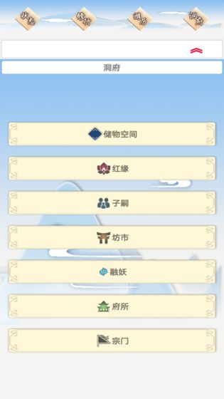 我的修仙一生游戏截图2