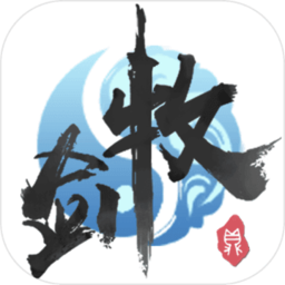 牧剑官方版(暂未上线)