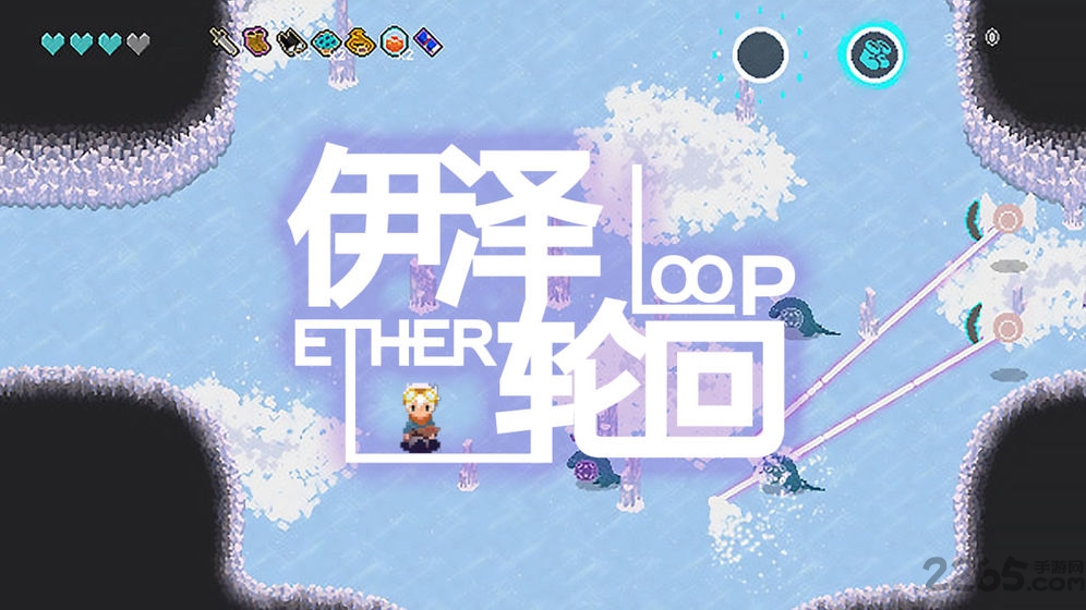 伊泽轮回官方版(暂未上线)游戏截图3