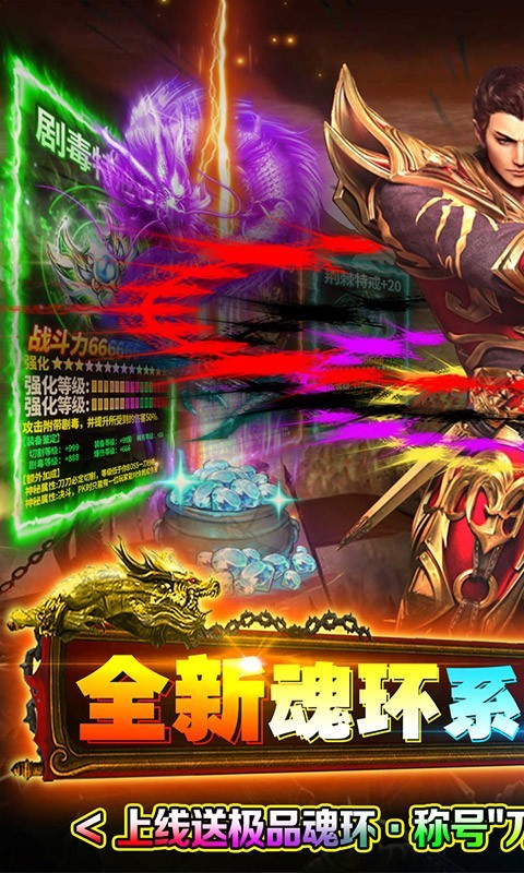 怒剑传说魂环刀刀爆-游戏截图1