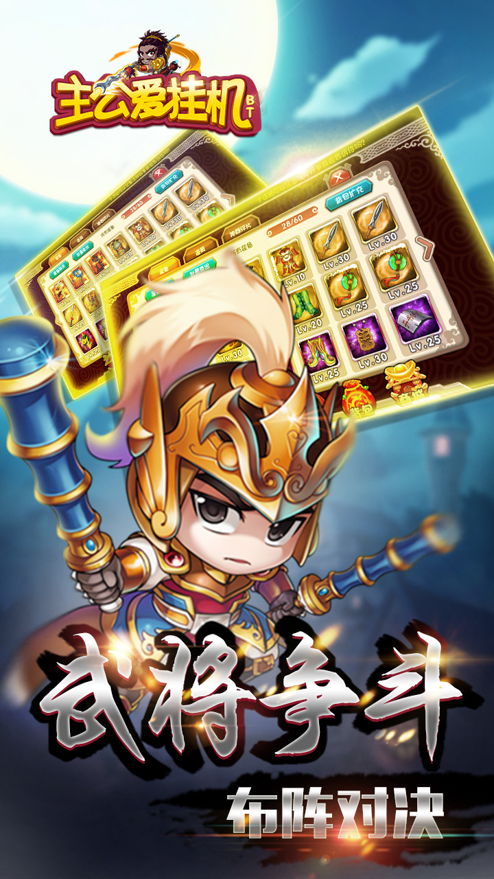 主公爱挂机游戏截图3