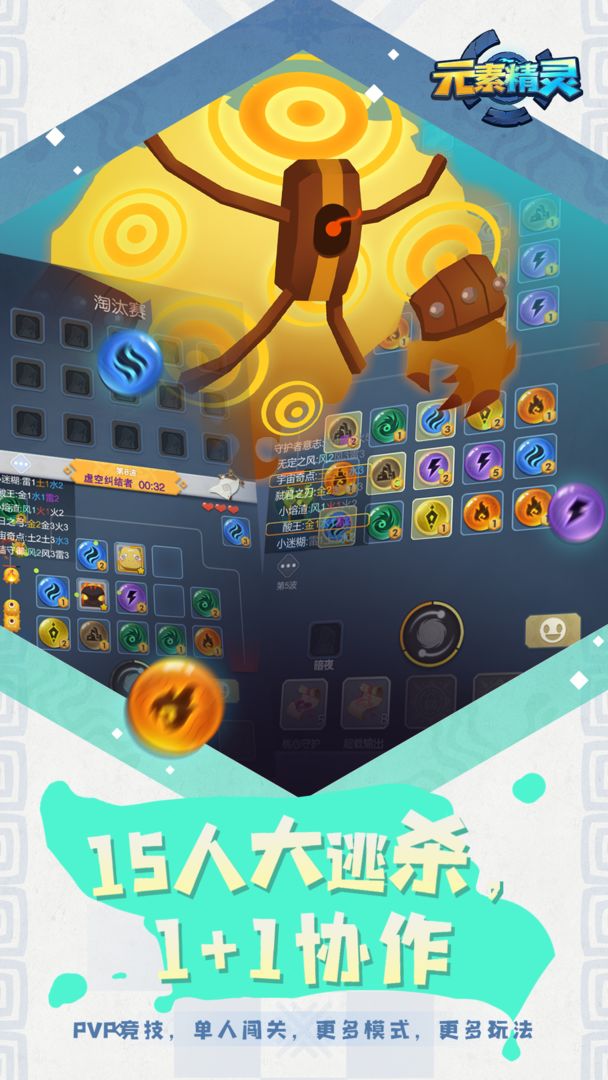元素精灵游戏截图2