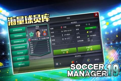 梦幻足球世界2020内购破解版游戏截图4