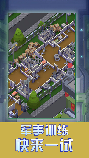 我要去当兵游戏截图3