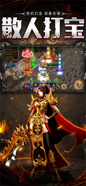 圣域至尊传奇游戏截图3