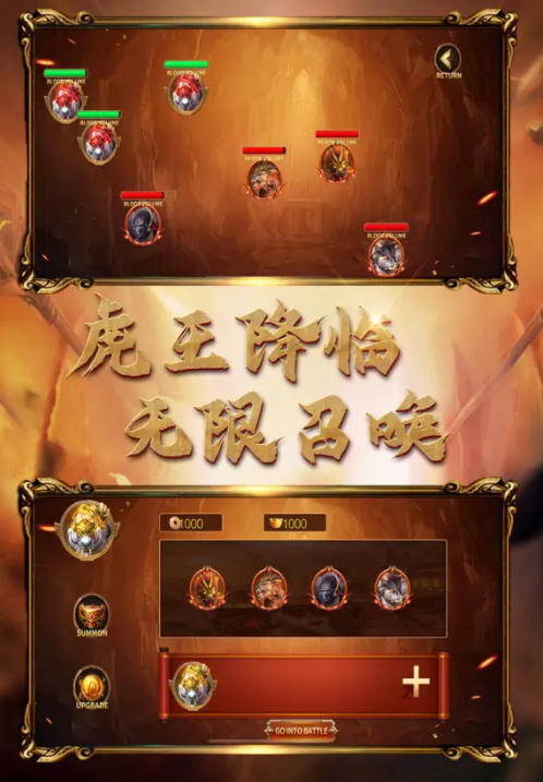 白虎超变无限召唤-游戏截图1