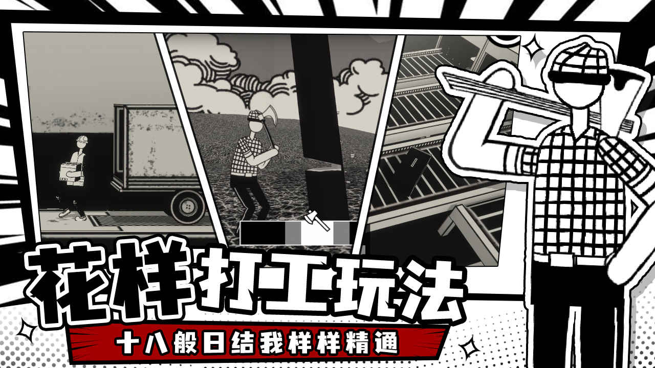 荣誉打工人手游-游戏截图1