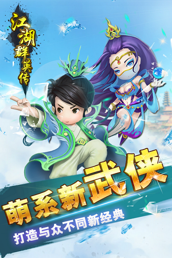 江湖群英传超v版-游戏截图2