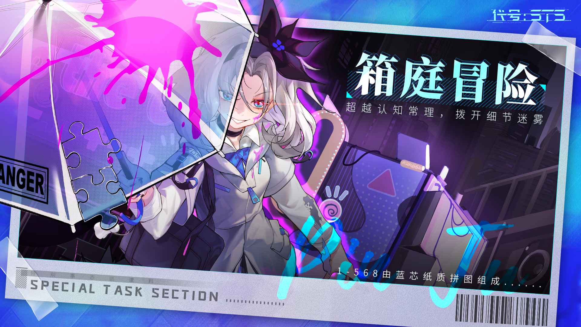 代号STS手游游戏截图4