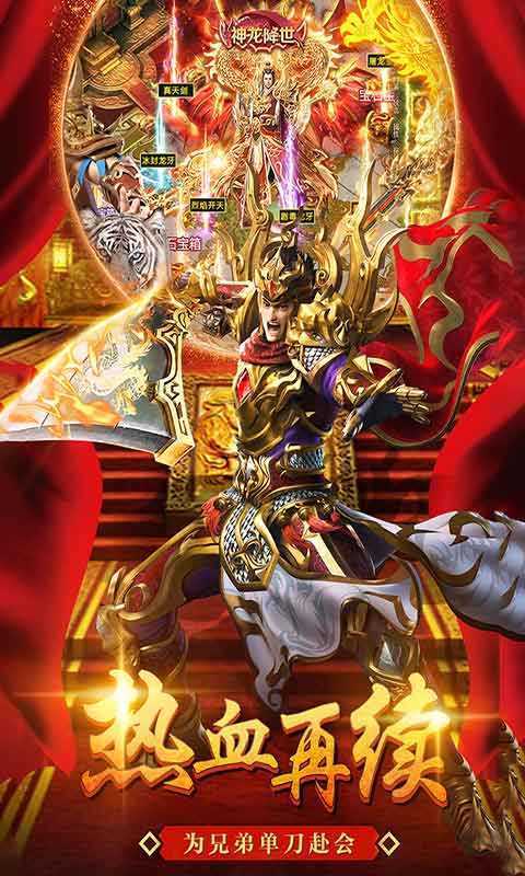 复古龙城1.80三端互通-游戏截图1