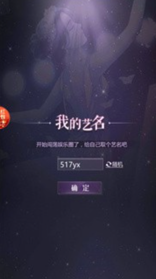 恋语梦之星游戏截图4
