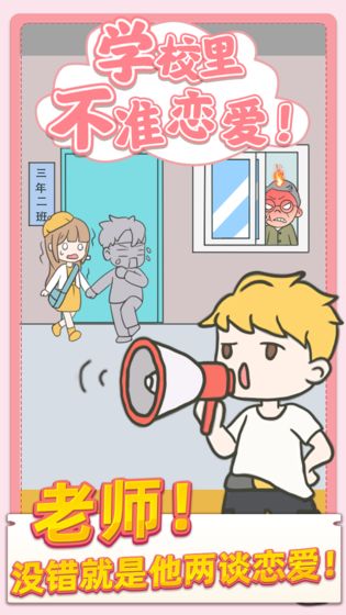 校园不准恋爱游戏截图5