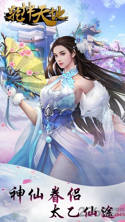 乾坤天地手游官方版游戏截图4