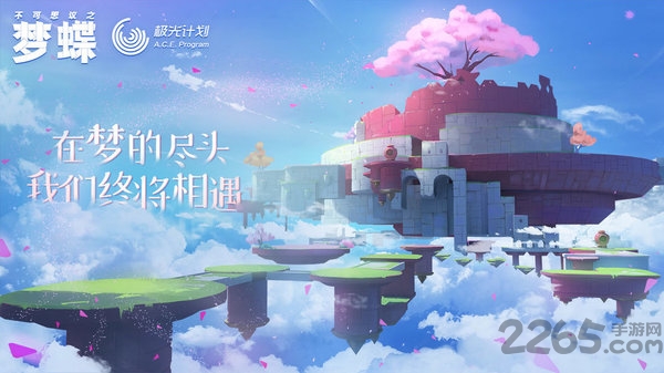 不可思议之梦蝶腾讯版-游戏截图3