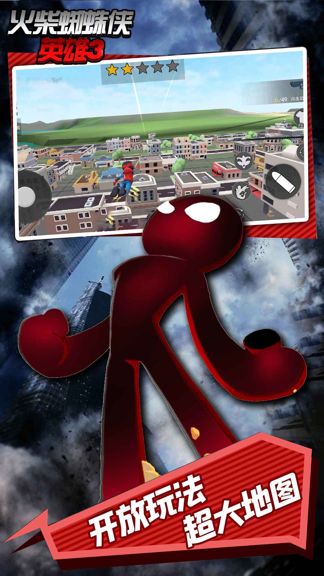 火柴蜘蛛侠英雄3游戏截图4