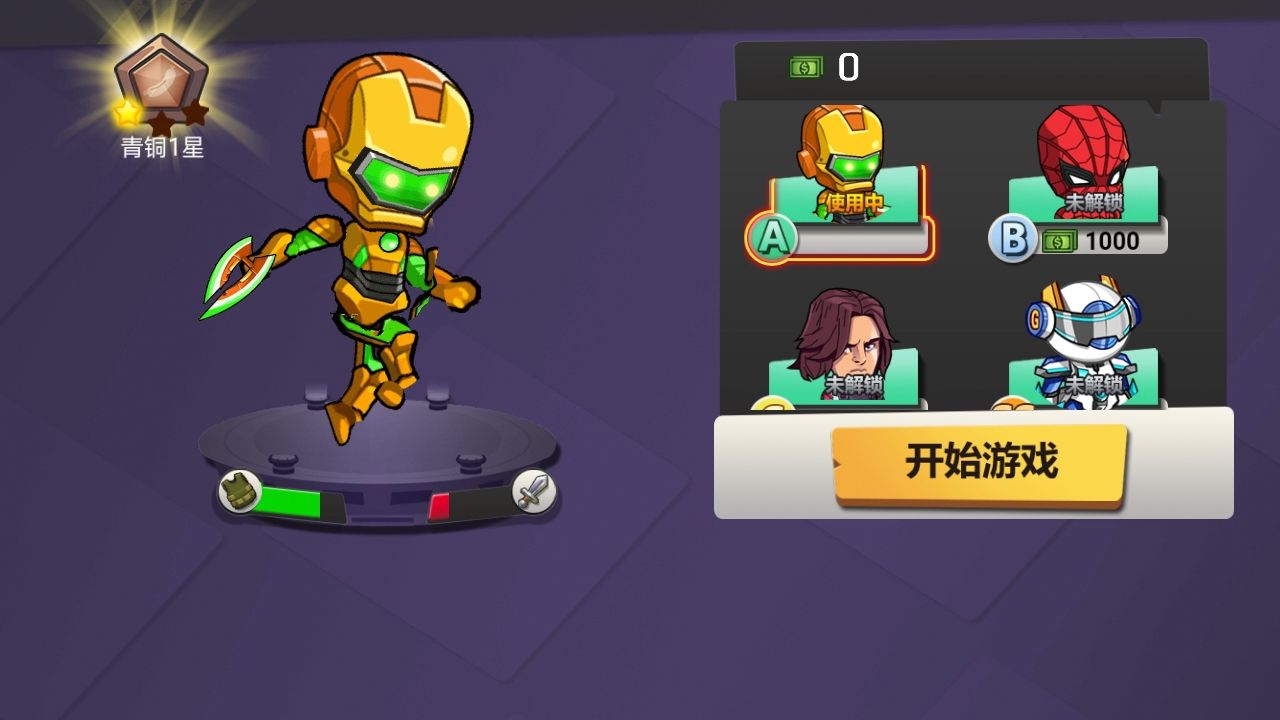 最强复仇者游戏截图1