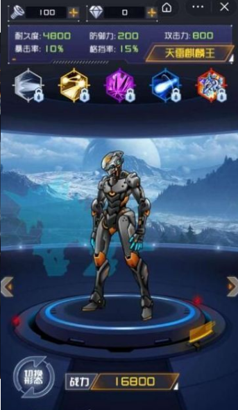 究极机甲战神天元怪兽之王游戏截图2