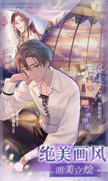 少女的王座内测版游戏截图3