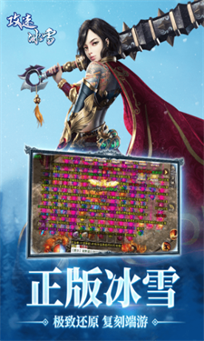 屠龙圣域攻速冰雪游戏截图4