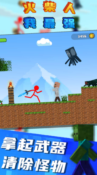 火柴人我最强游戏截图1