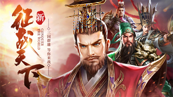 三国征战天下单机版游戏截图1