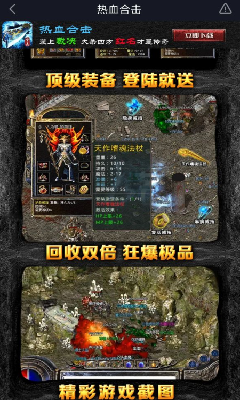 热血合击传奇挂机版游戏截图1