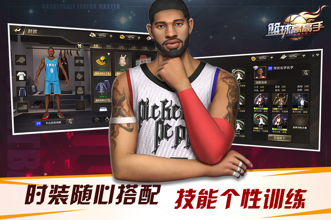 篮球高高手手游游戏截图3