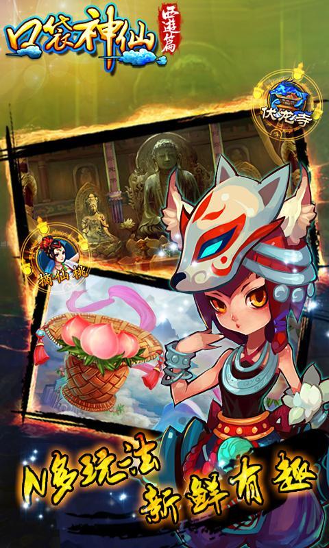 口袋神仙手游360版游戏截图1