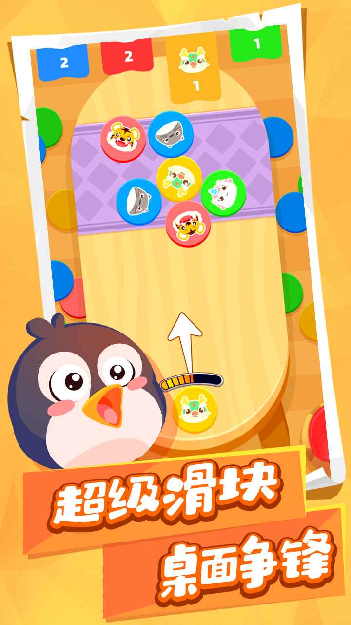 动物碰碰乐游戏截图1