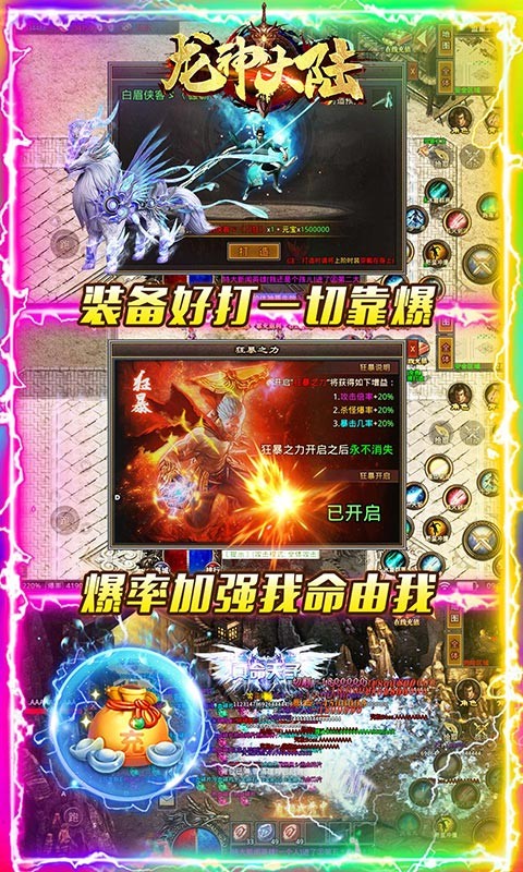 龙神大陆超速无限刀-游戏截图4