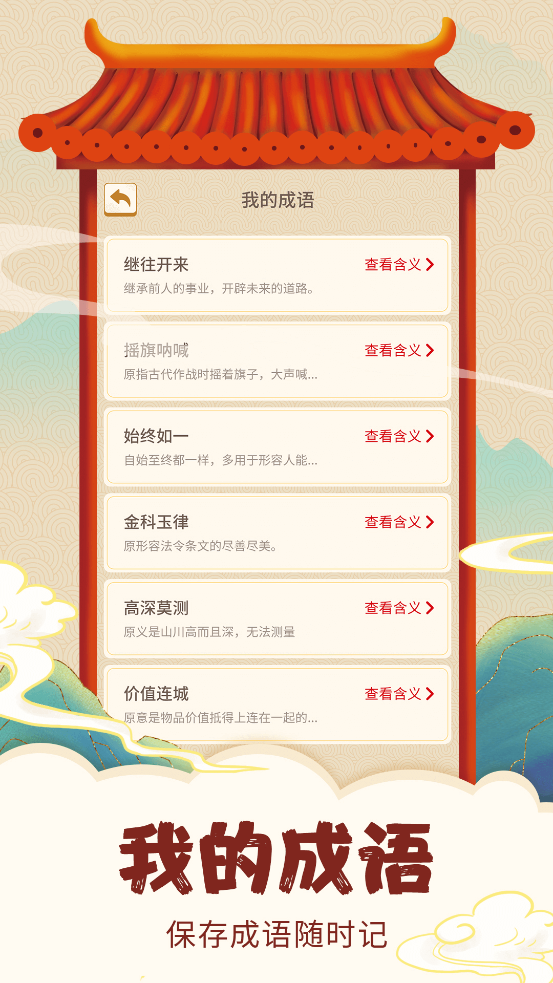 成语乐趣多游戏截图1