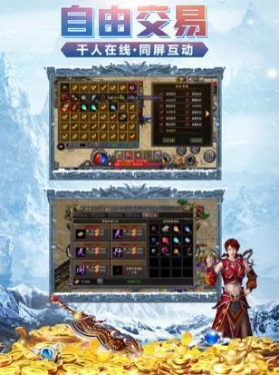 冰雪经典传奇之路游戏截图2