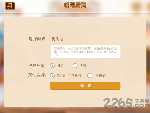 皮皮四川麻将最新版本-游戏截图1