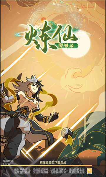 炼仙缥缈录-游戏截图2