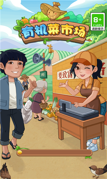 有机菜市场游戏截图1