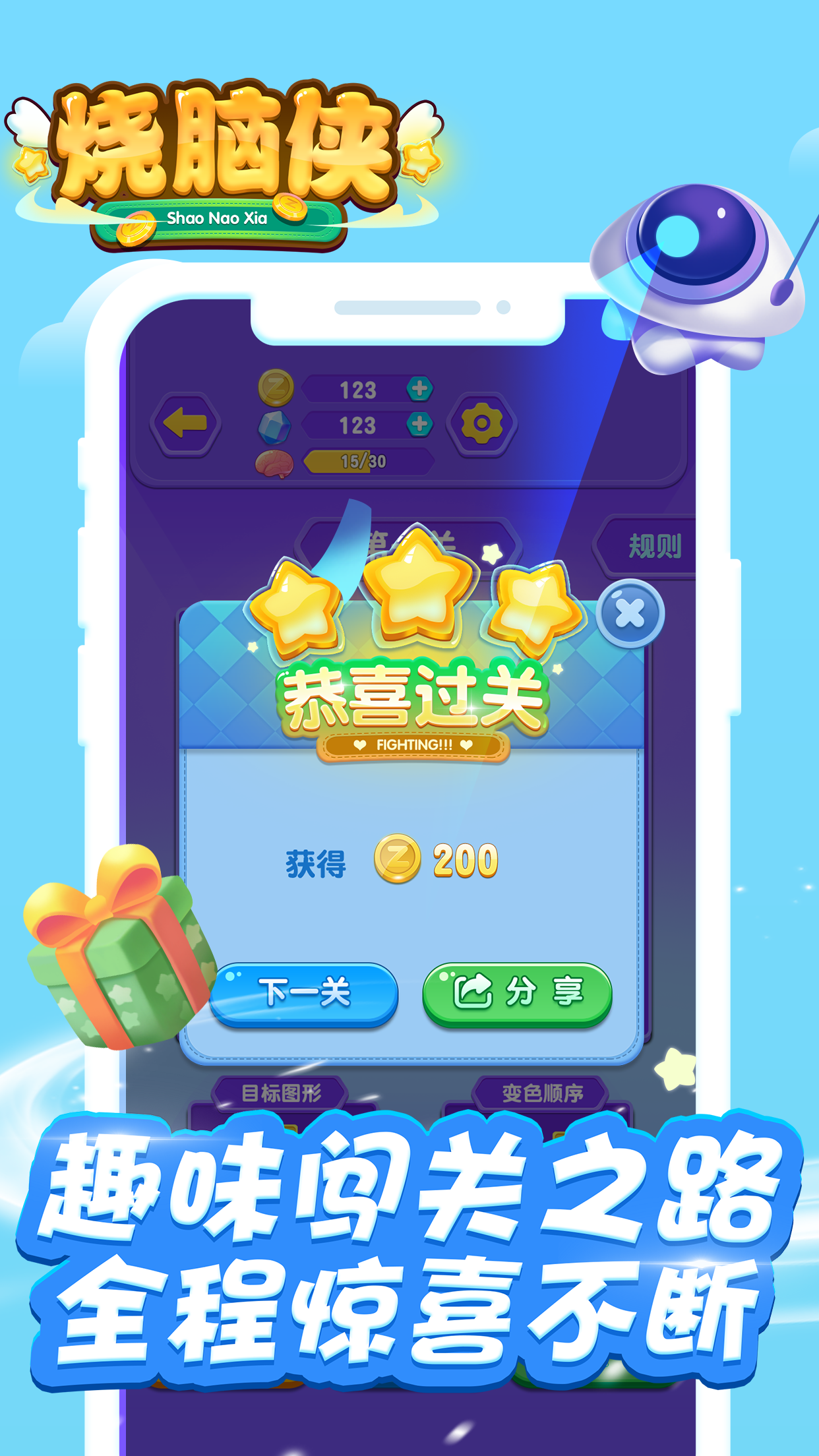 烧脑侠-游戏截图2