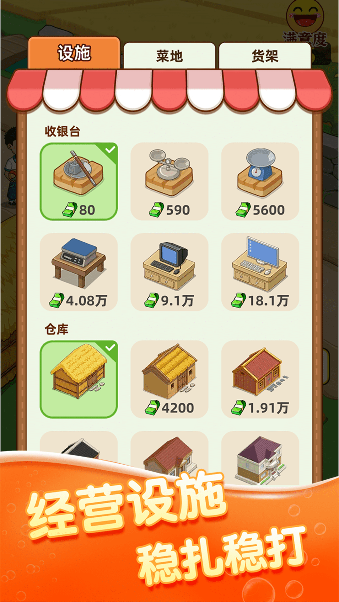 幸福菜市场-游戏截图4