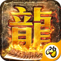龙城决福利版