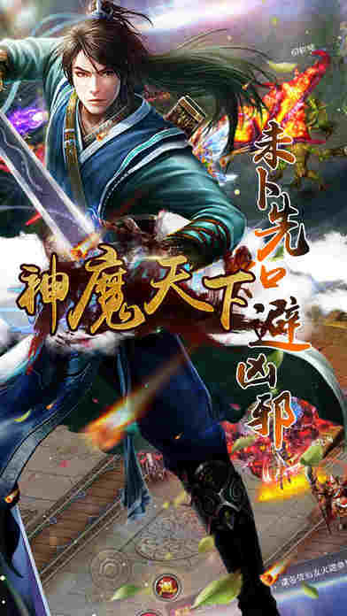 神魔天下手游游戏截图3