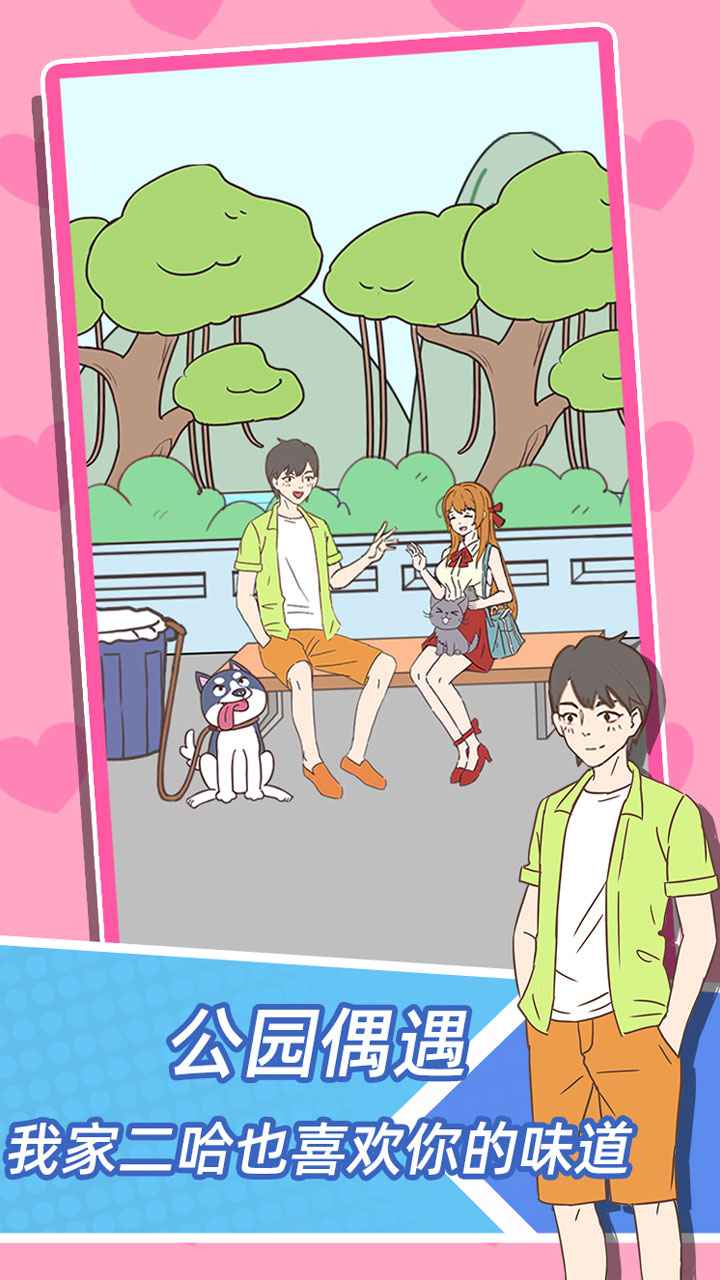 学妹不要怕游戏截图1