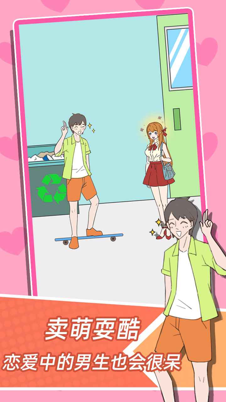 学妹不要怕游戏截图2