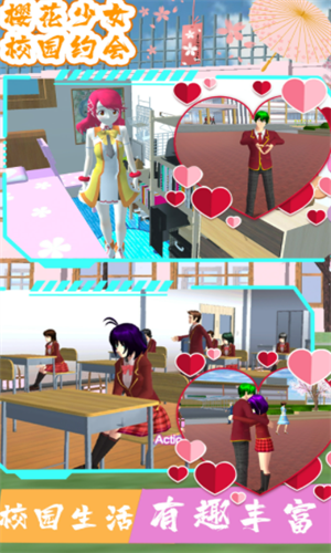 樱花少女甜蜜约会游戏截图3