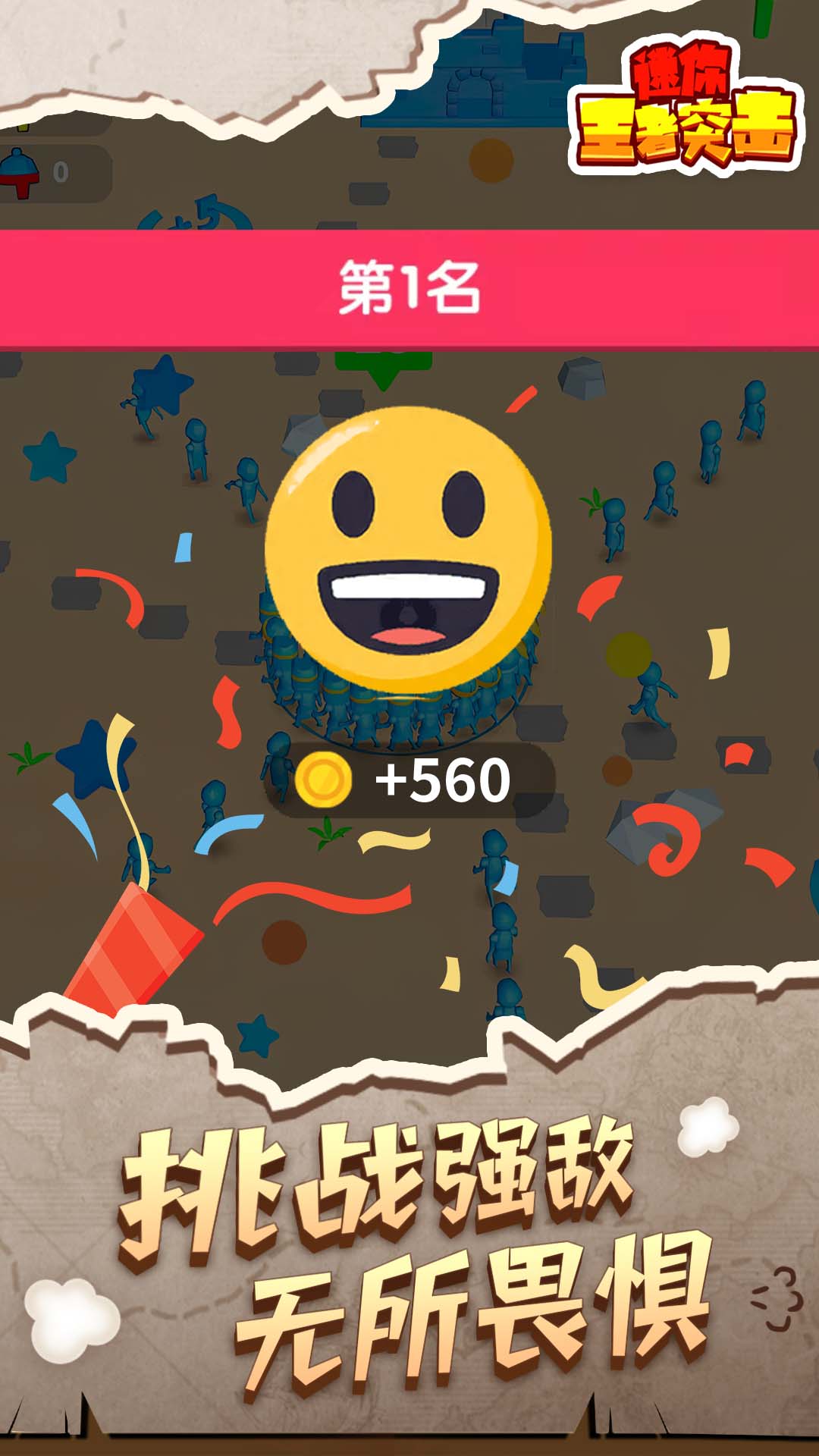 迷你王者突击游戏截图5