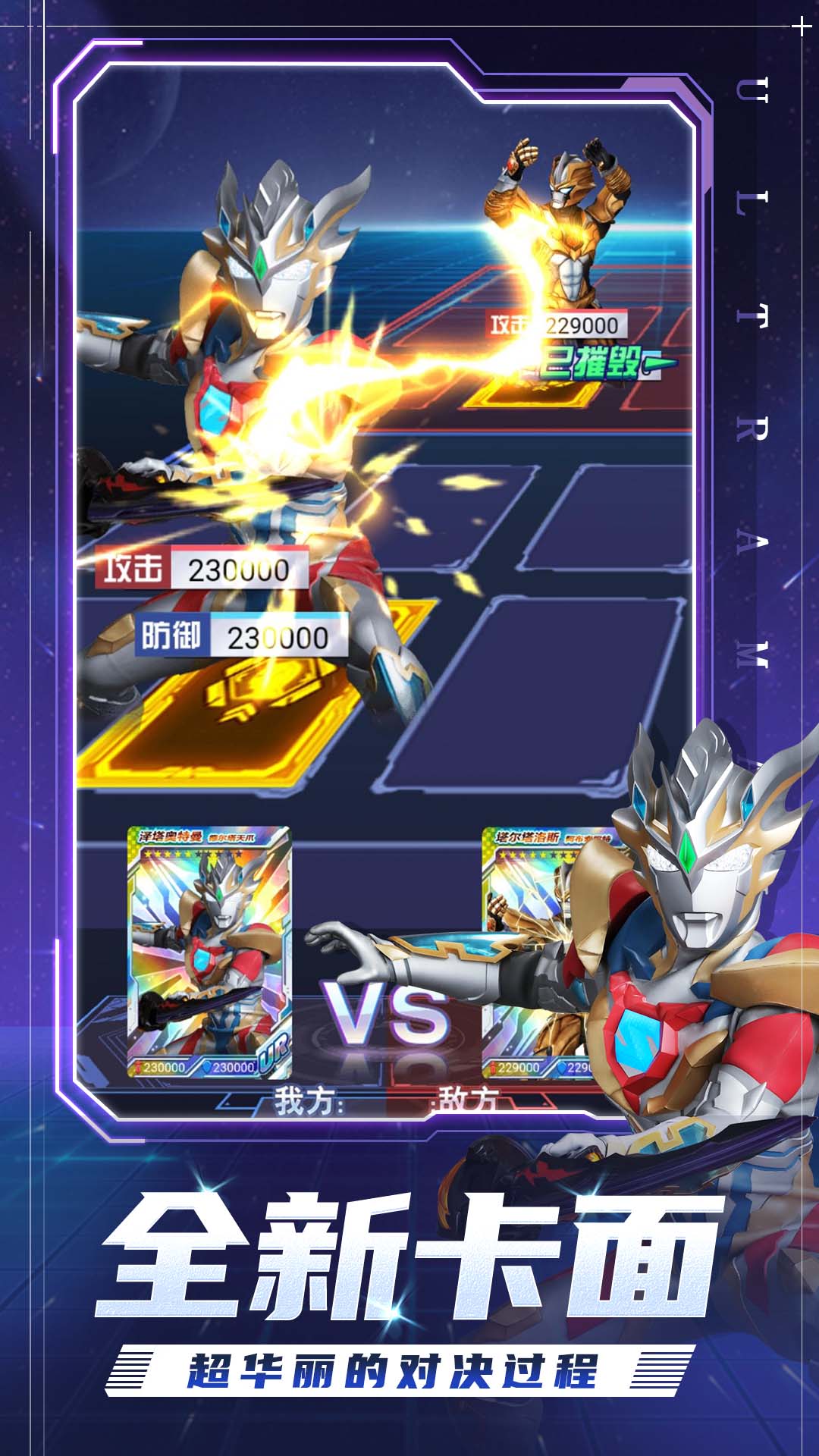 奥特曼集卡全明星-游戏截图1