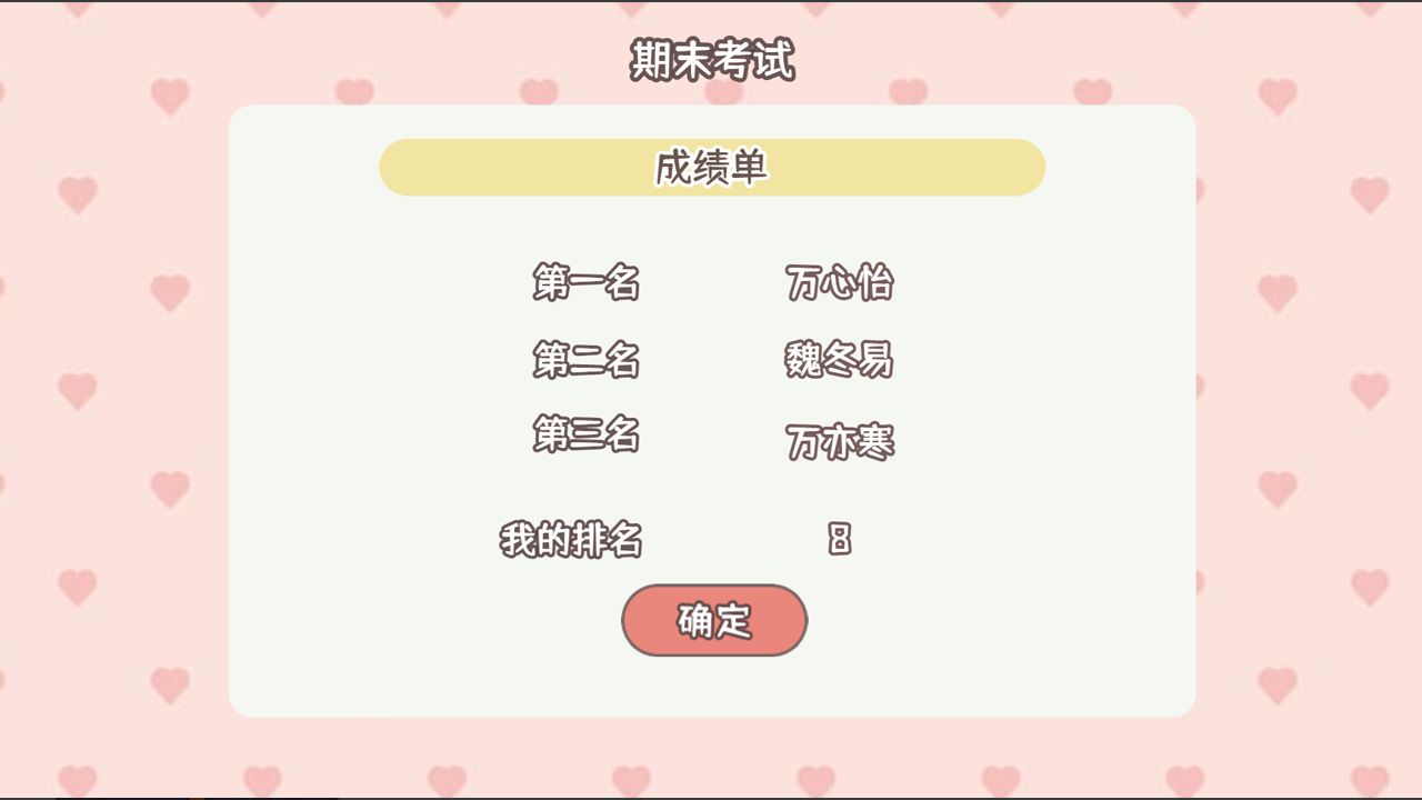 理想大学人生测试服游戏截图1