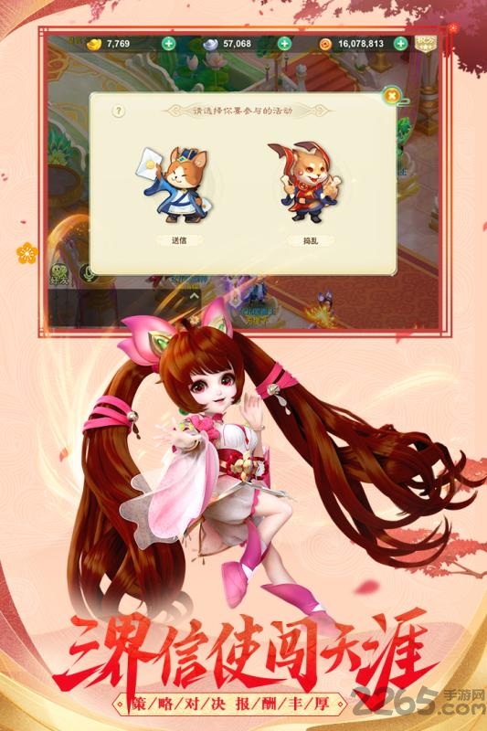 西游女儿国渠道版游戏截图1