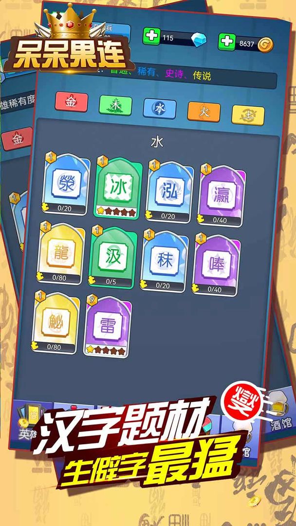 呆呆果连-游戏截图4